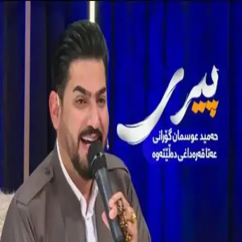 پیری